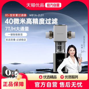 刘涛代言易开得B5型前置过滤器家用全自动反冲洗净水自来水滤水器
