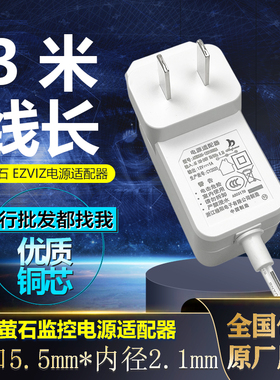 海康威视萤石H9c/C8W/H8/C3W/C4HC1000万无线摄像头12V电源适配器