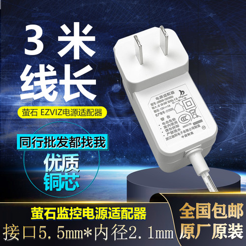海康威视萤石H9c/C8W/H8/C3W/C4HC1000万无线摄像头12V电源适配器
