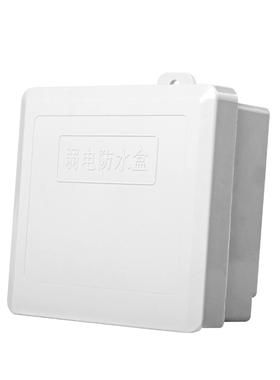 c3hc/c5hc/C8W安防监控电源防水盒防护罩收纳盒塑料