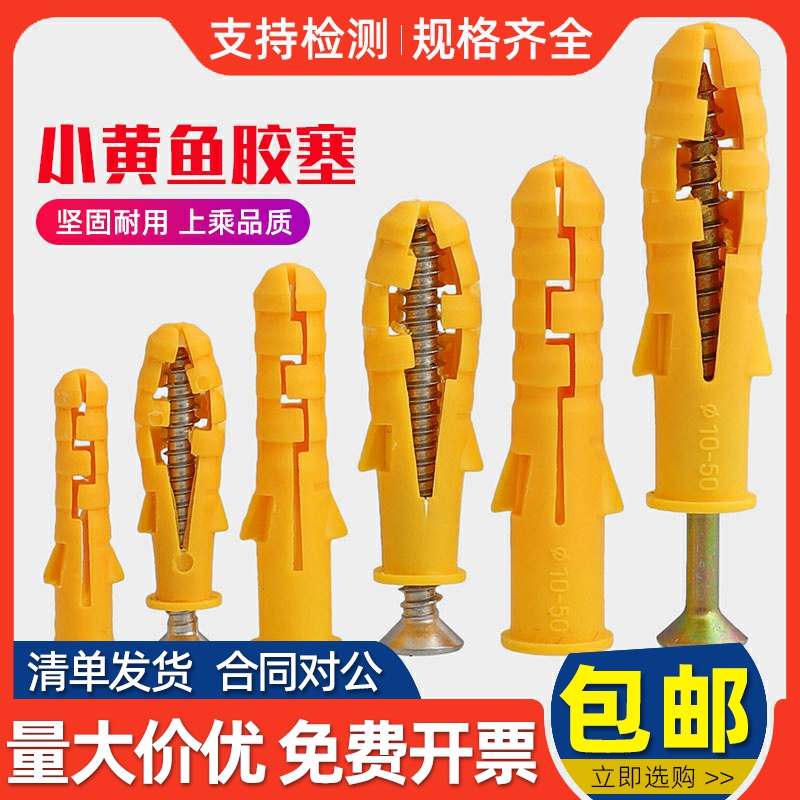 小黄鱼胶塞膨胀管尼龙膨胀