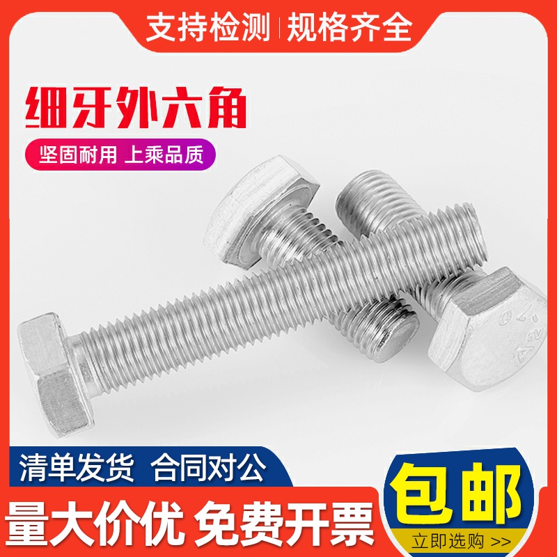 304不锈钢细牙外六角螺丝钉