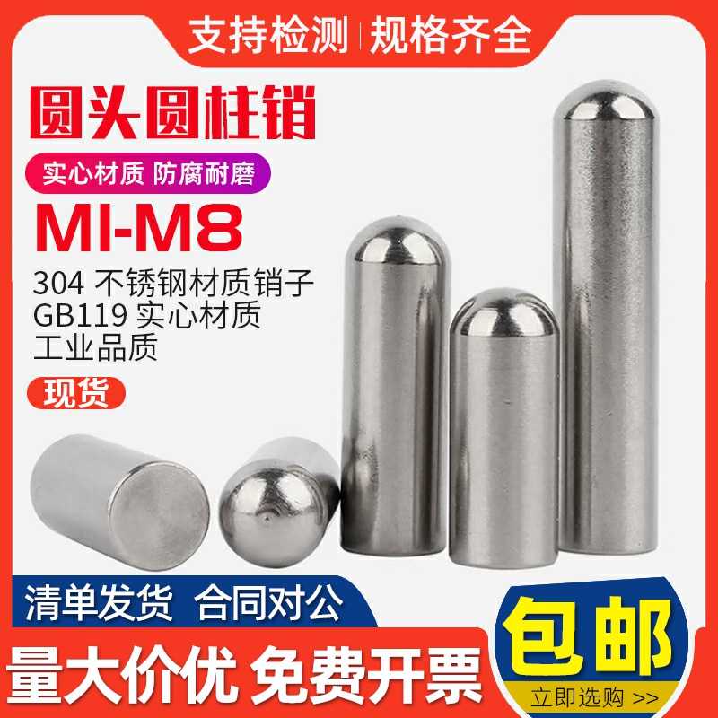 304不锈钢圆头圆柱销实心定位销高精度球头子顶针光轴圆棒M1M2-M8
