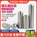 304不锈钢圆头圆柱销实心定位销高精度球头子顶针光轴圆棒M1M2