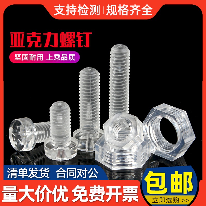 PC透明圆头螺钉亚克力盘头螺栓