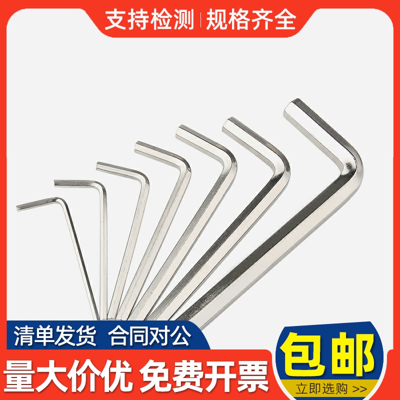 304不锈钢L型内六角扳手 耐腐防锈螺丝刀 六边形扳手内六方六角匙