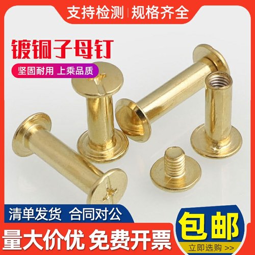 镀铜子母账本铆钉相册对接螺母