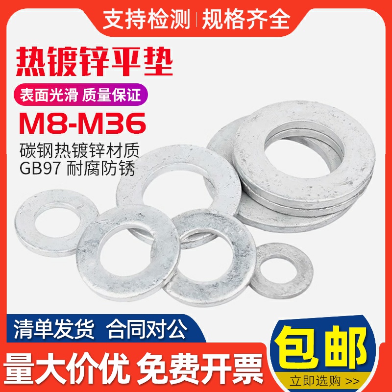 热侵锌平垫圈GB97热镀锌平垫华司介子垫片 M8M10M12M14M16M18-M36