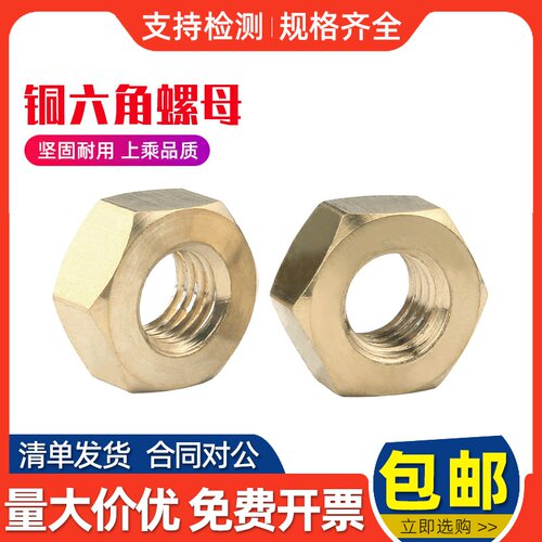 黄铜六角螺母铜螺帽配件大全