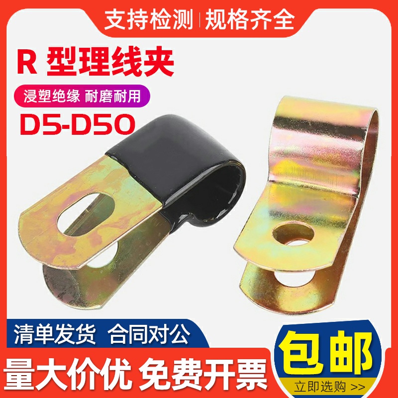 镀锌R型夹管Q686F4浸塑油性管卡理线金属夹子电线电缆固定U型卡扣