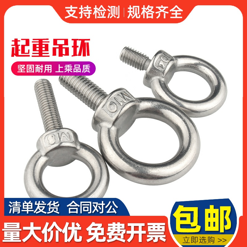 304不锈钢吊环起重螺丝O型环螺栓