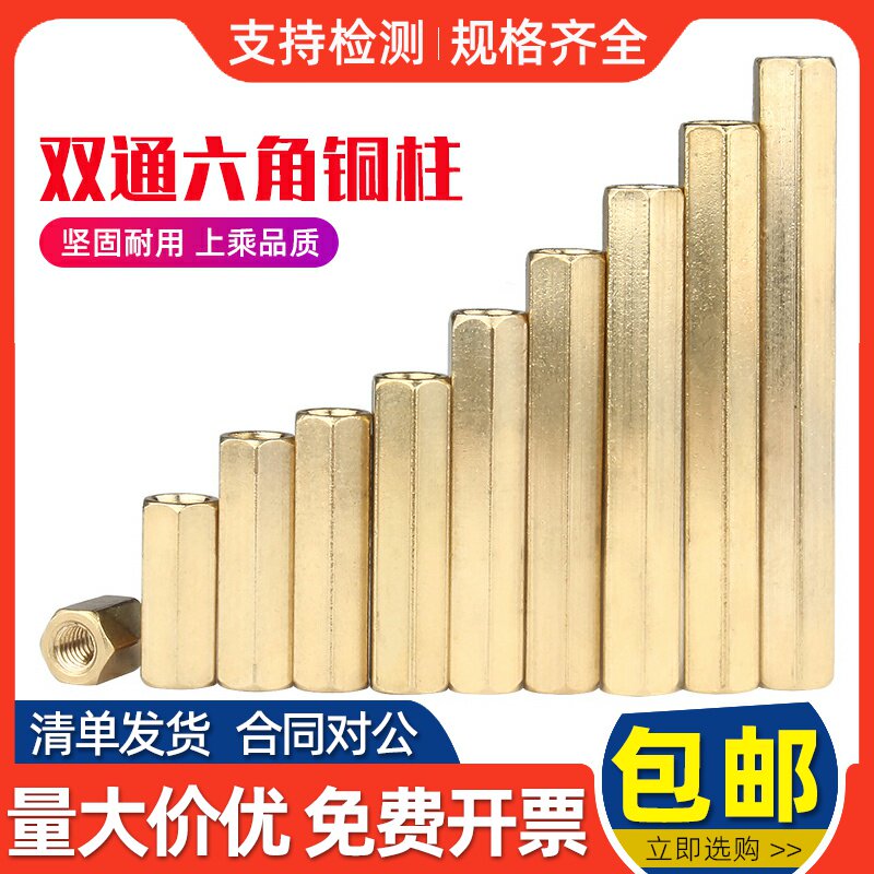 黄铜材质双通六角隔离柱通孔螺柱