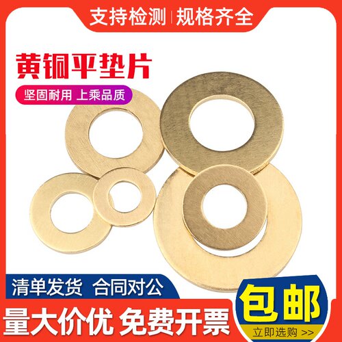 黄铜材质纯铜平垫片华司介子垫圈