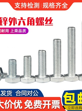 4.8级镀锌外六角螺丝碳钢六角头加长全牙螺栓螺杆M4M54M6M8M10M12