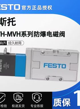 FESTO费斯托防爆电磁阀JMVH-MVH-5-1/8-1/4-3/8-S-B 19779 30996