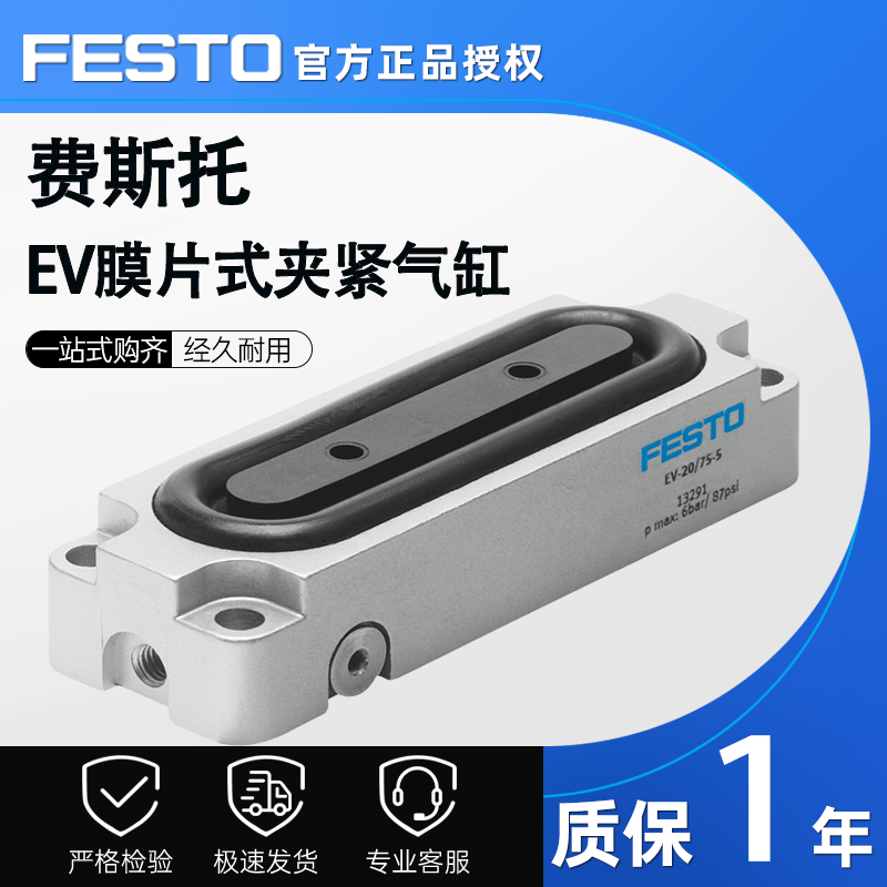 原装费斯托气缸EV膜片式夹紧气缸