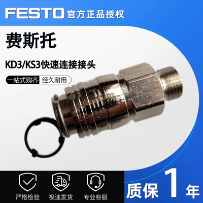 FESTO费斯托快速连接插座
