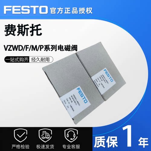 FESTO费斯托电磁阀VZWD-L