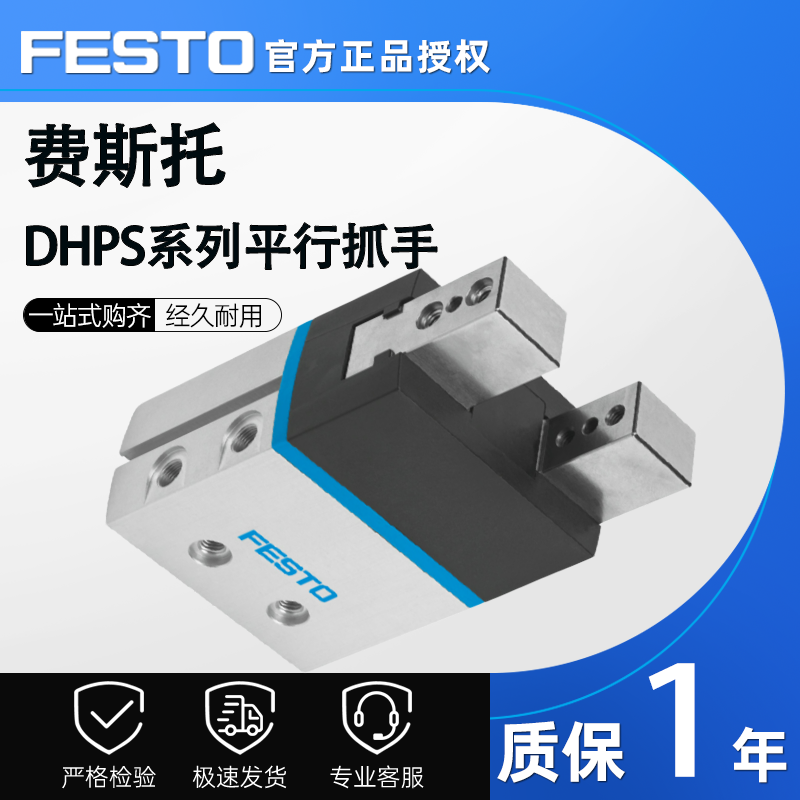 费斯托抓手平行手DHPS-DHRS-DHWS