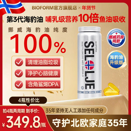 挪威海豹油胶囊BIOFORM中老年软化心血管呵护非深海鱼官方旗舰店