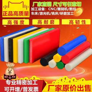 精雕加工绿UPE板黄HDPE方条蓝MC尼龙棒红POM棒数控加工ABS棒