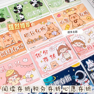 可爱卡通动物主题心愿存折小学生奖励积分卡贴纸学习打卡登记册