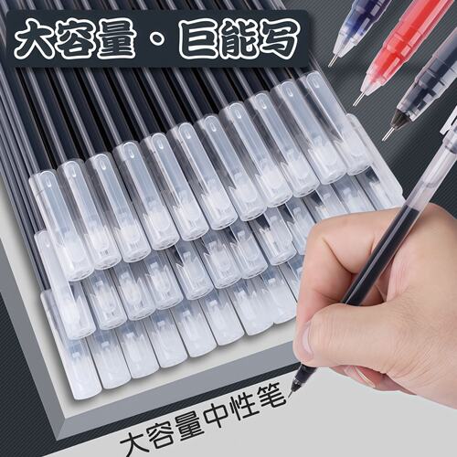 全针管大容量中性笔进口油墨