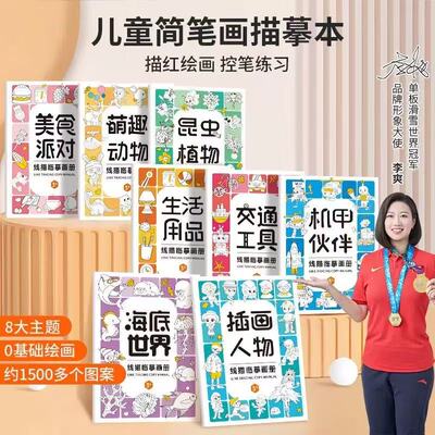 线描临摹画册儿童卡通简笔画入门手绘练习册素描图画纸涂鸦涂色本