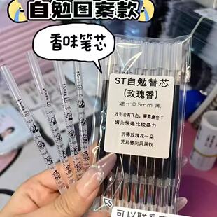 花香果香按动笔自勉笔芯中性笔笔芯ins香味ST头0.5mm速干笔芯
