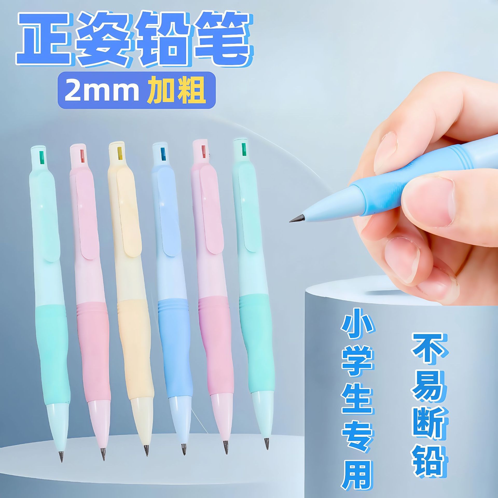 正姿自动铅笔可爱2.0加粗儿童书写矫正握笔一二年级专用不易断芯
