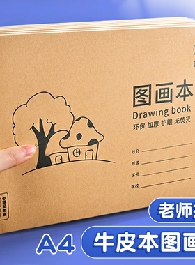 加厚A4图画本儿童绘画本子小学生美术本幼儿园涂鸦本空白素描本