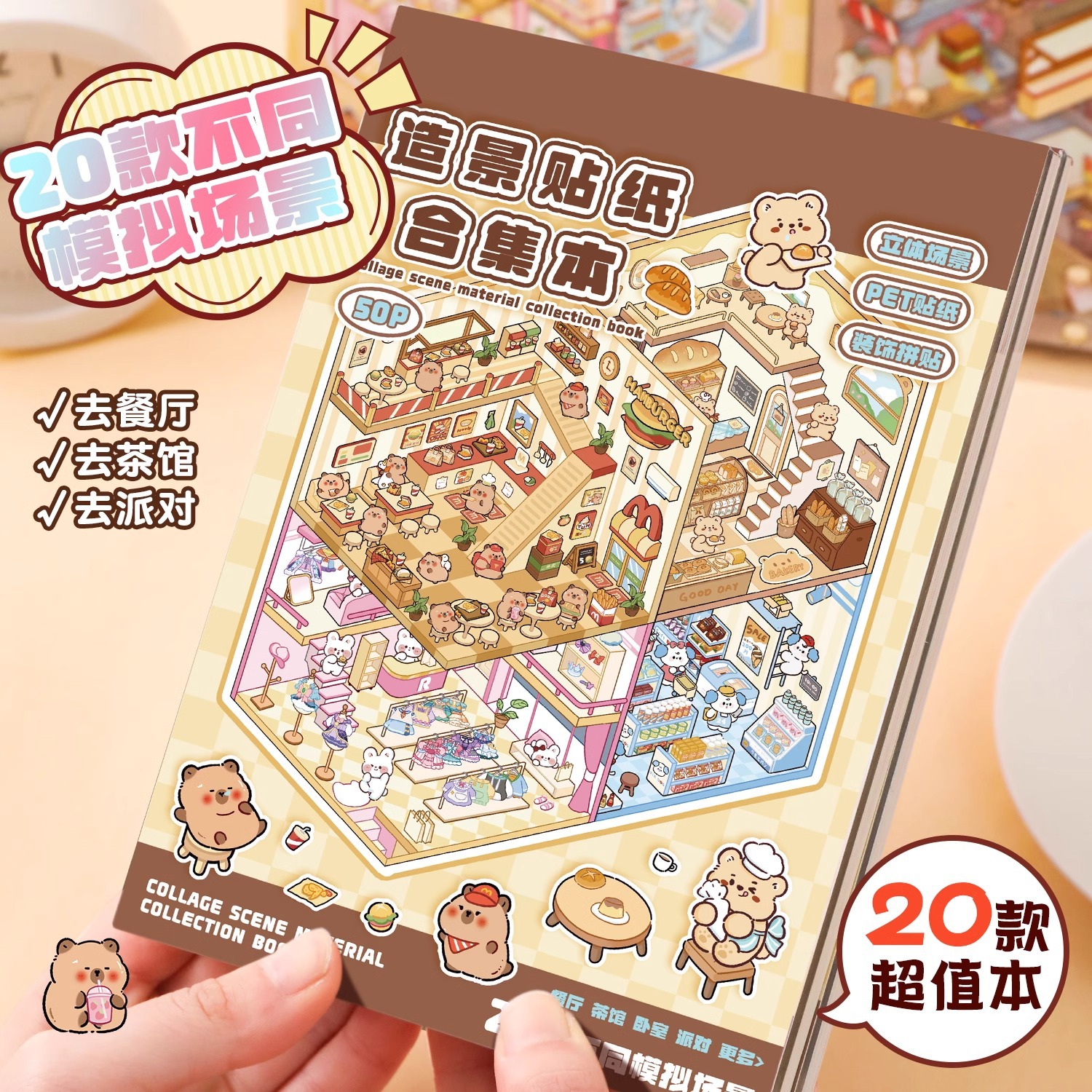 造景贴纸女孩儿童玩具场景装饰图案3d立体贴画手账书生日礼物立体