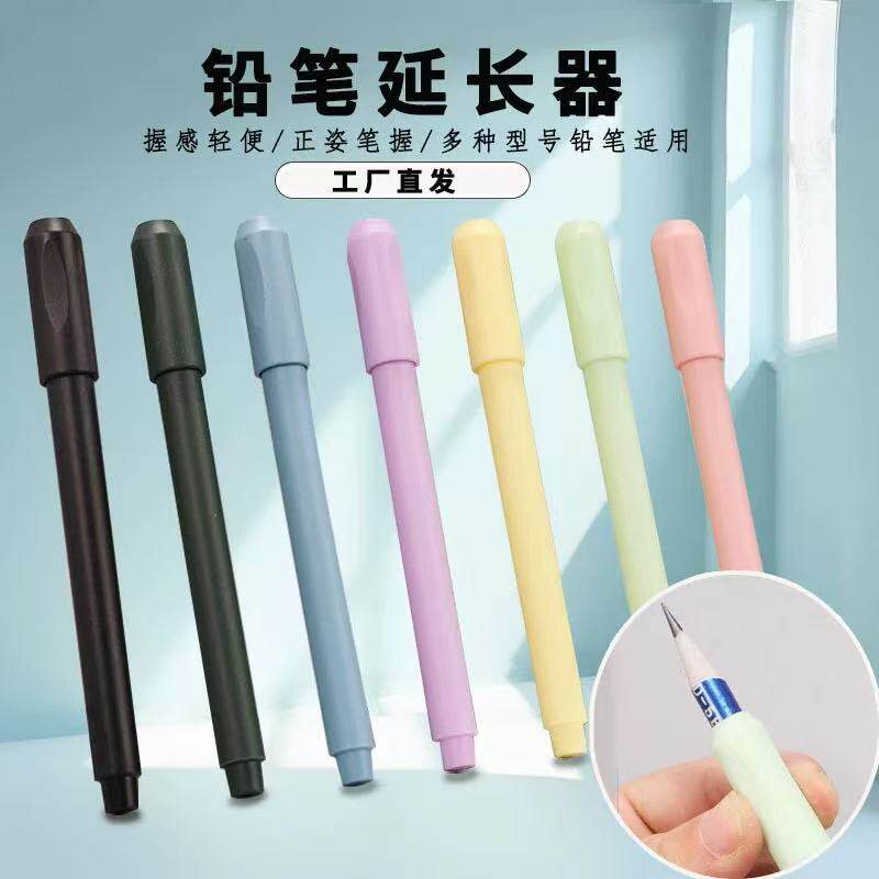 正姿握笔器铅笔延长器通用画笔加长器接笔器炭笔素描笔彩铅加眉笔