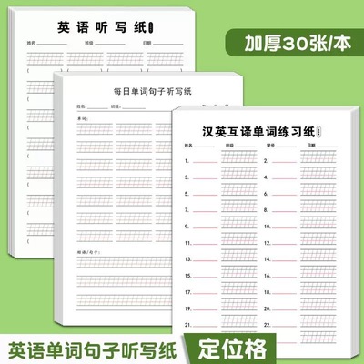 英语书法纸听写纸默写纸