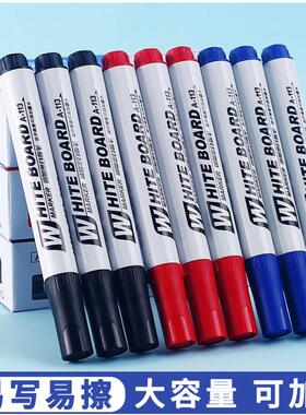 可擦白板笔教师用水性黑色儿童无毒彩色红色蓝色黑板笔画板笔写字