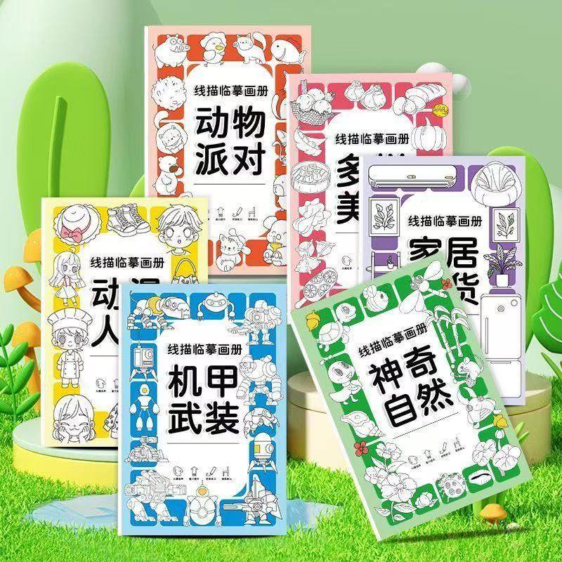 线描画画临摹画册绘画儿童简笔画卡通线稿入门描线控笔图画涂色,文具电教/文化用品/商务用品,素描/速写本,淘宝优惠券,粉丝福利购,淘宝优惠卷