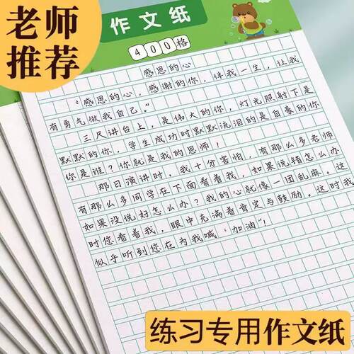 作文纸稿纸信纸方格纸