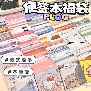 卡通可爱便签本福袋款式超多学生文具不重复实用便利贴盲盒