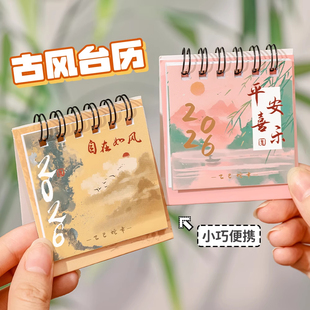 古风水墨台历2026年励志文字小日历桌面摆件新中式简约桌面日历