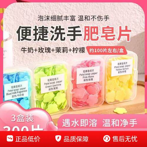 正品免洗洗手液可携式一次性片装儿童学生旅行随身带花瓣香皂片