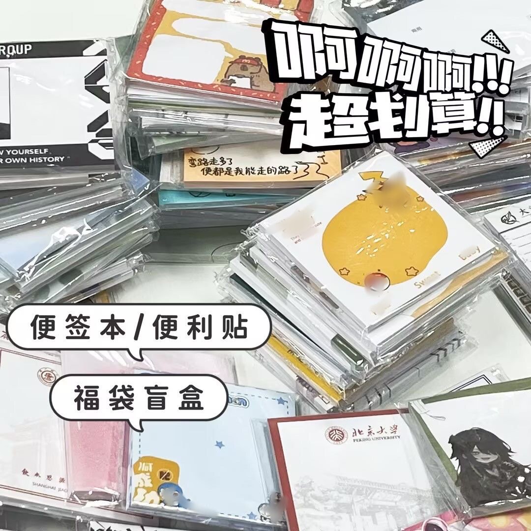 便签本福袋清仓处理盲盒便宜可爱学生网红无粘性批发组合学习套装图片