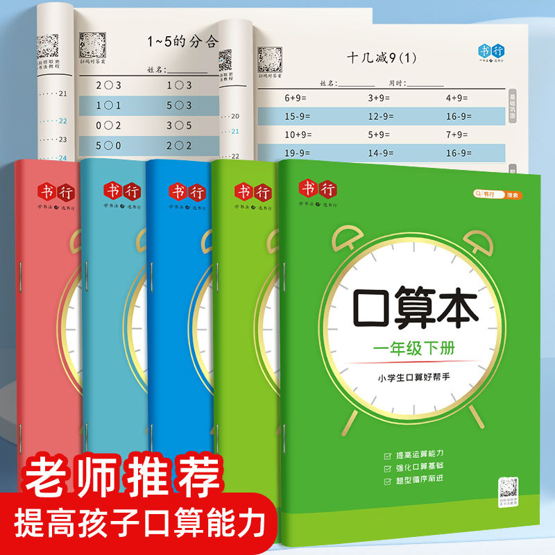 口算题本一二三四年级上下册速算训练数学练习本儿童小学生加减法