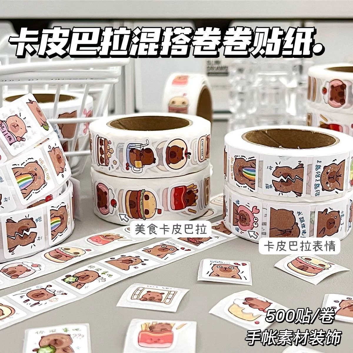 卡皮巴拉贴纸女孩儿童玩具卡通手账手帐贴画幼儿园奖励表扬小红花,文具电教/文化用品/商务用品,贴纸/立体贴纸,淘宝优惠券,粉丝福利购,淘宝优惠卷