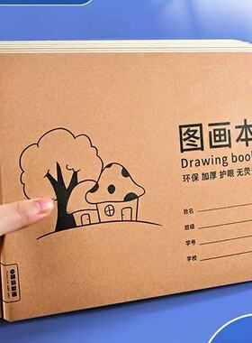 儿童A4画画本空白图画本手绘本画画纸幼儿园本小学生美术本初学者