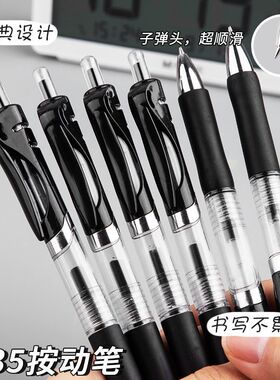 K35按动中性笔0.5mm子弹头圆珠笔会议笔黑红蓝笔芯签字笔按压水笔