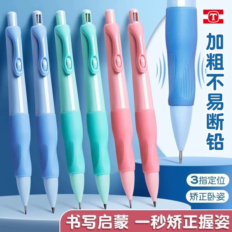 正姿自动铅笔可爱2.0加粗儿童书写矫正握笔一二年级专用不易断芯