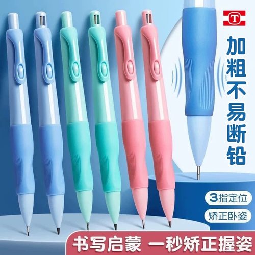 正姿自动铅笔可爱2.0加粗儿童书写矫正握笔一二年级专用不易断芯