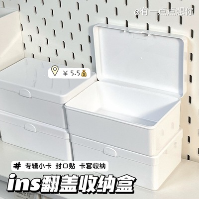 ins翻盖纯白收纳盒长款贴纸小卡卡套储物盒带盖大容量防尘塑料