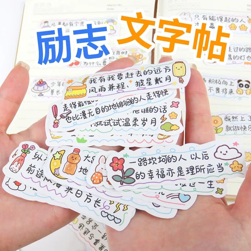 励志文字贴纸手账手机装饰中考高考奖励小贴纸电脑语录可爱图案