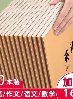 牛皮作业本16K本子32K加厚练习本英语本车线本语文本簿中小学生